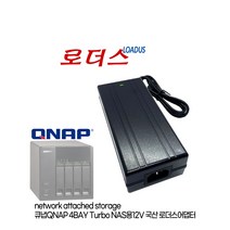 큐냅QNAP TS-431 TS-431+ TS-431X2 TS-431X2-2G TS-431P SP-4BAY NAS용 호환 12V 국산 로더스어댑터, 어댑터+파워코드1.8M