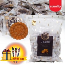 삼립 궁중 꿀약과 50개+캐릭터볼펜증정/삼립약과/삼립꿀약과/코스트코약과/약과개별포장/낱개포장