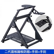 접이식 레이싱 시뮬레이터 게임 핸들 브래킷 로지텍 G29g27CSWT300 Lai Shida magic claw R5r9, 미끄럼 방지 페달 + 핸드 로우 +