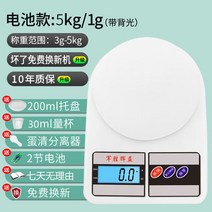 해외 주방 저울 전자는 가정용 소형의 고정도 눈금-82517, 02.흰색5kg/1g배광상품 4대