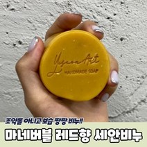 PARABU-1779-A-레드향 세안용 수제 비누
