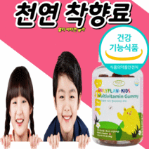 씹어먹는 어린이 멀티 비타민 a b d 3 6 7 9 12 키즈 주니어 유아 영아 아이 두 돌 아기 성장기 4세 5세 신생아 성장기 초등학생 젤리 츄어블 츄잉 구미 꾸미 영양제, 1통, 90정