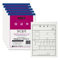 입금표 NCR 서식 전표 영수증 용지 10개 세트, 5팩