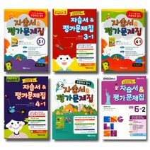 2020 시사 YBM 초등학교 영어 자습서 평가문제집 김혜리 최희경 초등 3 4 5 6 학년 학기, YBM 초등학교 영어 평가문제집 1학기:5-1 (최희경) (2020), 초등5학년