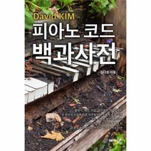 웅진북센 피아노 코드 백과사전, One color | One Size@1