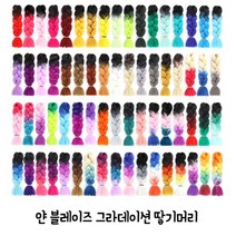 라이프피스 그라데이션 땋기 레게머리 얀헤어블레이즈, 1개, 쓰리톤56