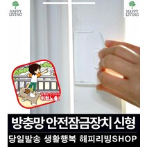 방지 5살남자아이 베란잔 가정어린이집인테리어 냉장고문잠금장치 1세, 1개