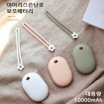 손난로 보조배터리 대용량 10000mA USB 충전식 멀티 KC인증 대량구매 핫팩 BP12 아이리스, 랜덤
