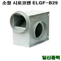 시로코팬 29 / ELGF-B29 / 시로코휀 1.5~2마력 / 시로코팬 1.5~2마력 / 1.5~2HP / 닥트 / 덕트, LGF -29삼상 250, 6극, 1개