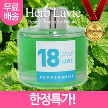 라비에 허브타임 차량용 자동차방향제 페퍼민트, 일랑일랑