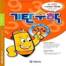 밀크북 기탄 수학 K단계 5집 예비중1학년, 도서