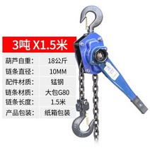 체인블럭 레바블럭 윈치 이동식 체인 차량용 호이스트 휴대용 소형 체인 호이스트 0.75 톤 0.8 톤 1 수동, 13 3T1.5m