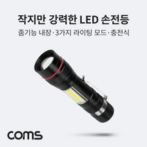Coms BB586 USB 충전식 LED 랜턴 후레쉬 줌라이트, 1개