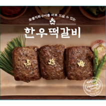 쌍교 구워진 떡갈비 1팩 3조각 즉석 숯불 직화 냉동, 구워진 한우떡갈비 1팩 (오리지널맛)
