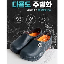 방수화 주방조리화 주방슬리퍼 식당신발 위생화 주방화