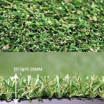 야외 테라스 마당 조경용 20mm 인조잔디 옥상조경 잔디깔판 골프연습장