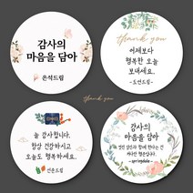 [스프링데일] 응원 감사 승진 답례 선물 축하 포장 스티커 주문제작