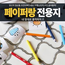 P2 잉크가 필요없는 모바일 휴대용 미니무선프린터, 베이직(6롤)