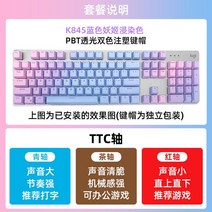 K845 유선 기계식 키보드 차축 e 스포츠 게임 오피스 PBT 키캡, K845-(블루 데몬 키캡), TTC 갈축
