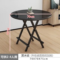 원형식탁1200 반타원형식탁 원형식탁 1000 60cm 너비 라운드 식탁 커피 테이블 저널 야외 접이식 가구 홈, 15 70cm O