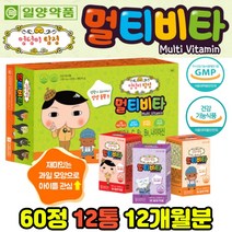 맛있는 키즈 영양 활력 보충 비타민ABC 나이아신 12통 12개월분 주니어 어린이 츄어블 키성장 면역력 아연 칼슘 초유 단백질 식약처인증 대용량 젤리 구미 간식 입짧은아이 효능