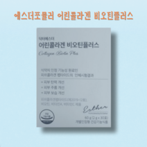 여에스더 피부미용 어린콜라겐 비오틴플러스 2g x 30포 비오틴 피부건강 피부탄력 피부보습, 1박스, 1박스/30포/2g
