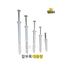 철물언니 콘크리트 칼블럭 대용량 나사 피스 나사못 칼브럭 칼부럭 칼브록 칼부록, 칼부록180mm(100개)