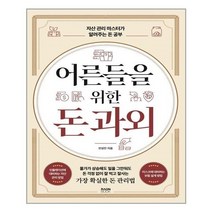 유니오니아시아 어른들을 위한 돈 과외 라온북, One color | One Size