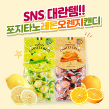 신사탕 사탕 오렌지사탕 다이어트사탕, 카스텔크램 포지타노 오렌지 캔디 200g