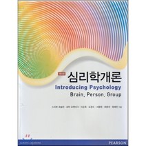 심리학개론, PEARSON EDUCATION KOREA, 스티븐 코슬린,로빈 로젠버그,이순묵,도경수,서용원,최훈석,장혜인 공저
