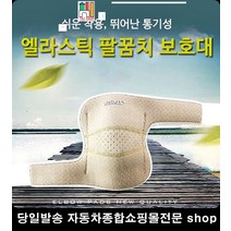 할아버지엘보가드 아빠엘보가드 아버지엘보가드 덤벨엘보가드 엘보통증보호대 팔꿈치보호서포터, 베이지