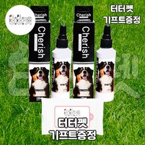 터터펫 체리쉬 강아지 애견 안구 세정제 120ml 2개 터터펫 기프트 증정 아이 클리너 눈 소독 위생용품