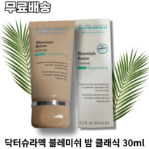 닥터슈라멕 블레미쉬 밤 클래식 30ml DR.SCHRAMMEK BLEMISH BALM CLASSIC 피부보호 피부보습 민감피부진정 피부진정, 1개