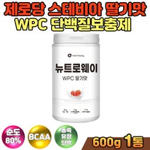 제로당 스테비아 아미노산 딸기맛 단백질보충제 WPC 유청분말 30대 40대 50대 남성 남자 근육키우는법 운동후식사 식사대용 한끼쉐이크 BCAA 류신 발린 트립토판 아르기닌 protein