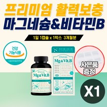 자다가 다리 에 쥐 날 때 고함량 마그네슘 활성 비타민 b6 팔 발 종아리 저림 절임 근육 신경 경련 한 쪽 눈 꺼플 떨림 먹는 좋은 영양제 마그네숨 MG 여성 남성 활력제 보충제, 마그네슘 1개 3개월분