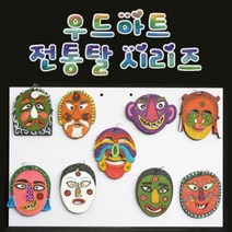 h70 (HM)우드아트 전통탈 전통탈2호 라탄파티션/우드파티션/원목파티션/규방공예/아크릴파티션/정수기커버/가림막/카페파티션/가정용파티션/인테리어칸막이