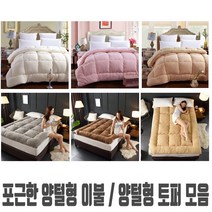 양털 느낌 이불 양모 토퍼 부드럽고 포근한 매트, C2012 양털형이불(3KG더블)-핑크