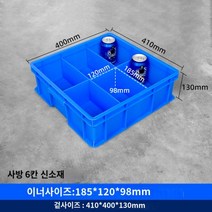 자동차 부품 보관함 대형 공구함 박스 정리함 수납함 바구니 1톤 적재함 옆자리 적재 캐리어, 분격부품함, 방 6칸(파란색) 외:410x400x130MM