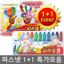 아모스 파스넷 크레파스 크레용 36색 24색 MB, 파스넷 크레파스 24색