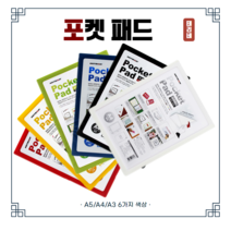 아트사인 아트사인 포켓패드 유치원게시판 광고판 공지사항 알림판 안내문 A5 A4 A3 모음, 흰색 8841