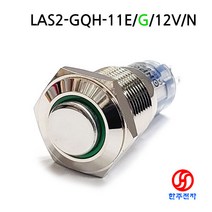 ONPOW 16파이 메탈푸쉬스위치 LAS2-GQH-11E/G/12V/N 비방수 납땜용 CE인증 HJ-02344, 백색, LOCK(걸림)