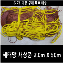 새상품 해태망 2.0 x 50m 고라니망 멧돼지망 동물방지망 김양식망 노루망