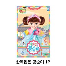 한복입은 콩순이 1P 유아 장난감 인형놀이 소꿉놀이 피규어인형 완구인형, 본상품선택