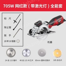 엔진톱 양날톱 전동쇠톱, 115mm 업그레이드 모델 705W