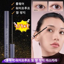 1/1+1 롱웨어 워터프루프 및 땀 방지 마스카라 힌스 컬러 마스카라 컬러 마스카라 볼륨 마스카라, 블랙*5+커피색*5+그레이*5+로즈 레드*5