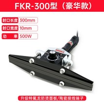 핸드 실링기 가열식 비닐 포장 소형 업소용 밀봉기 접착기, FKR-300형 프리미엄, 1개