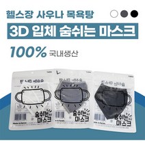 숨쉬는마스크 목욕탕 사우나 수영장 워터파크 마스크, 그레이M