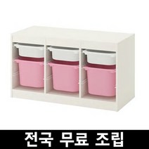 이케아 트로파스트 수납콤비 화이트 전국 무료조립 후 완제품배송 수도권 배송비착불4만원 지방배송비착불5만원, 화이트핑크 수도권착불4만원 지방착불5만원