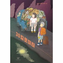 웅진북센 30킬로미터 313 창비아동문고, One color | One Size@1