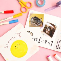 스크랩북 만들기 2종 종이 앨범 동화 책 만들기 세트 어린이 미술 수업 놀이 재료 꾸미기 diy, 10p 스크랩북